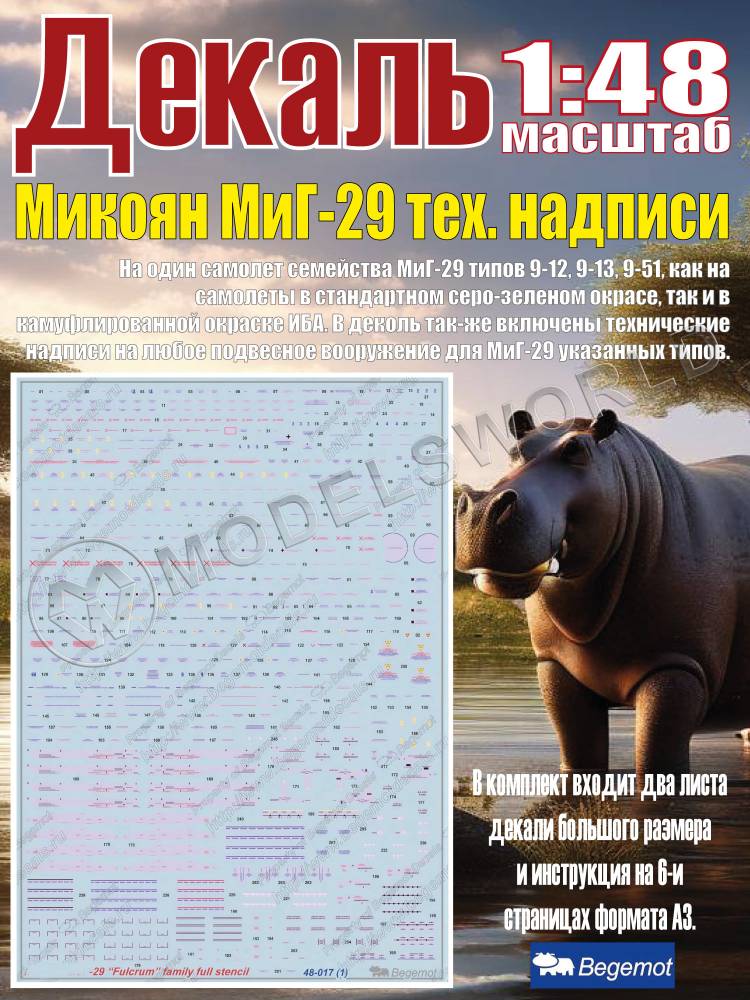 Декаль М_икоя_н М_иГ-29 технические надписи. Масштаб 1:48 Декаль М_икоя_н М_иГ-29 технические надписи. Масштаб 1:48 - фото 1