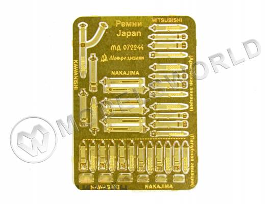 Фототравление Ремни привязные авиационные Япония II МВ. Масштаб 1:72