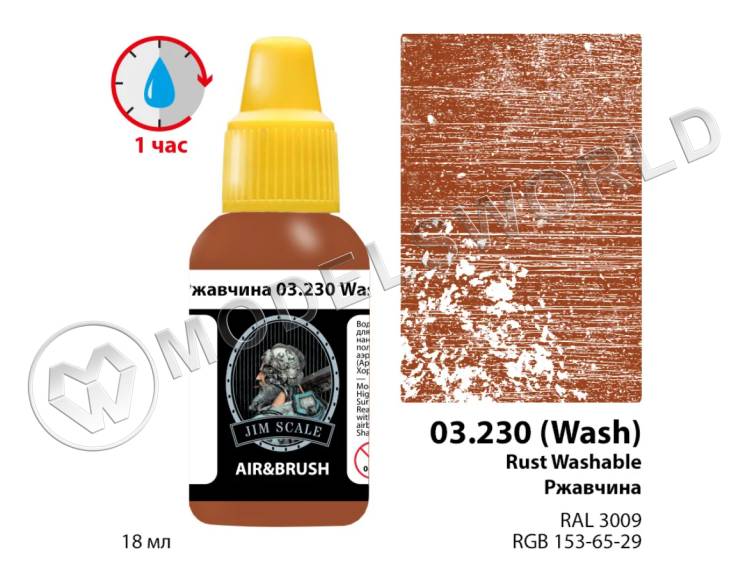 Акриловая смываемая (washable) краска Jim Scale Ржавчина / Rust, 18 мл Акриловая смываемая (washable) краска Jim Scale Ржавчина / Rust, 18 мл - фото 1