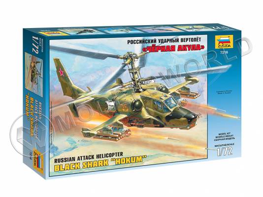 Склеиваемая пластиковая модель КА-50 "Черная акула". Масштаб 1:72