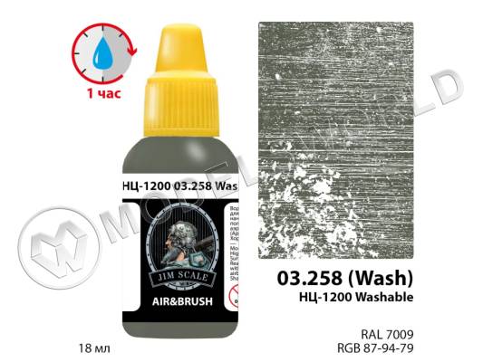 Акриловая смываемая (washable) краска Jim Scale НЦ-1200, 18 мл