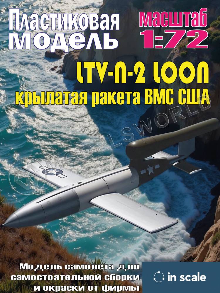 Пластиковая модель LTV-N-2 LOON - крылатая ракета ВМС США Масштаб 1:72 Пластиковая модель LTV-N-2 LOON - крылатая ракета ВМС США Масштаб 1:72 - фото 1