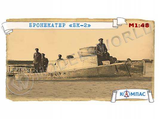 Склеиваемая пластиковая модель Бронекатер БК-2. Масштаб 1:48