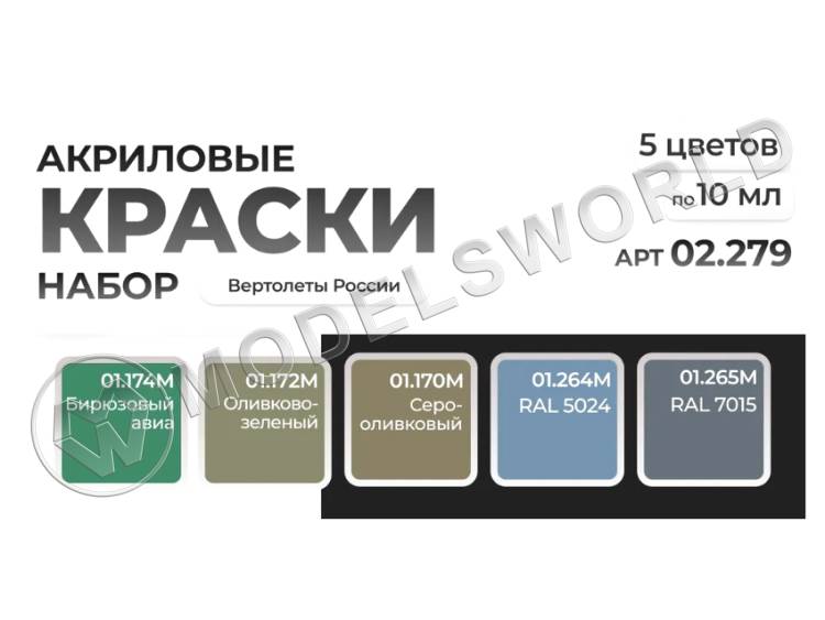 Мини-набор акриловых красок Jim Scale "Вертолеты России" - фото 1