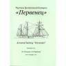 Чертеж броненосной батареи "Первенец". Масштаб 1:100