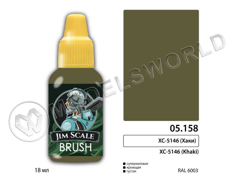 Акриловая краска под кисть Jim Scale Хаки (ХС-5146), 18 мл Акриловая краска под кисть Jim Scale Хаки (ХС-5146), 18 мл - фото 1