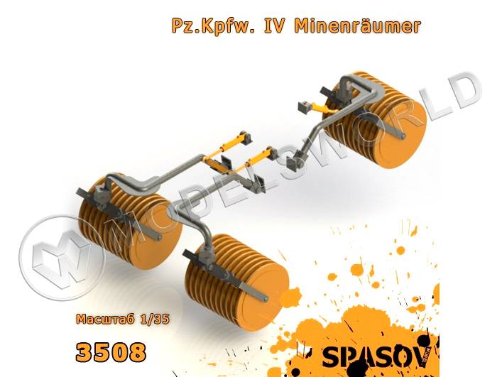 Минный трал для танка Pz.Kpfw IV. Масштаб 1:35 - фото 1