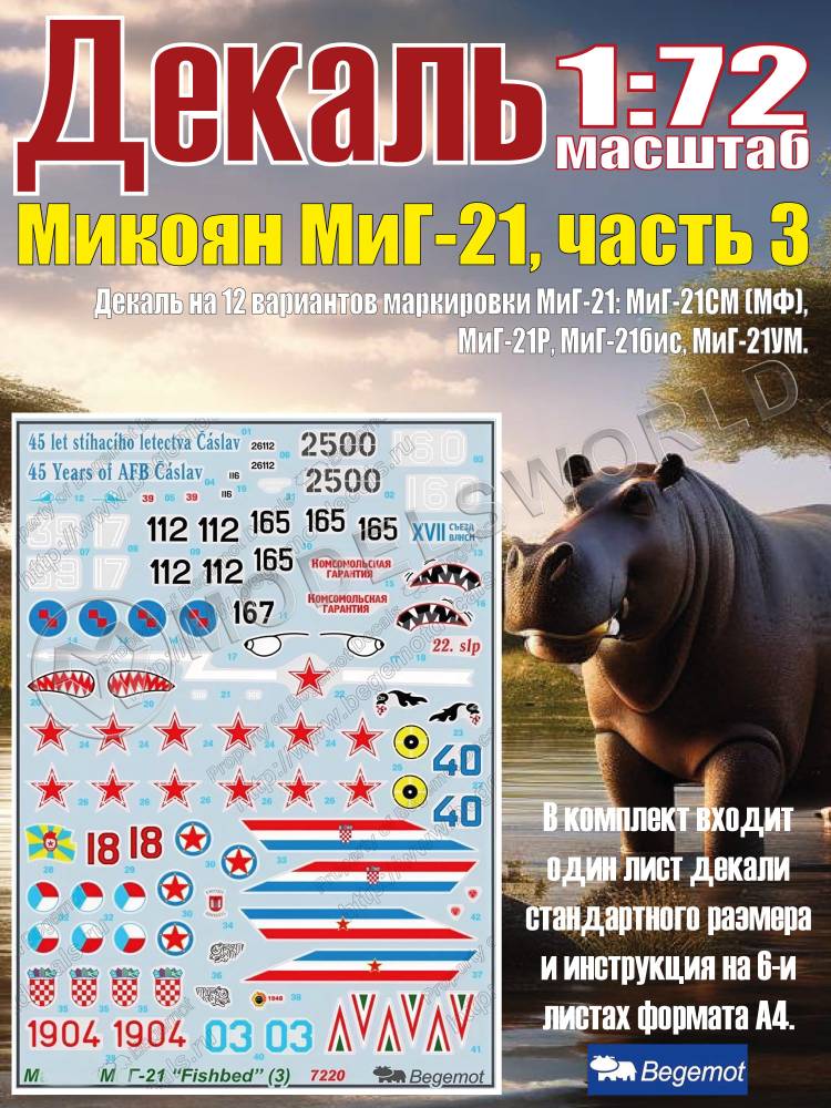Декаль М_икоя_н М_иГ-21 часть 3. Масштаб 1:72 - фото 1