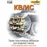 Траки пластиковые для КВ/ИС. Масштаб 1:35