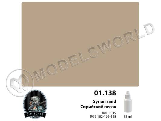 Акриловая краска Jim Scale Сирийский песок Syrian sand, 18 мл