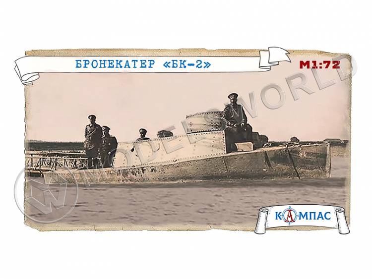 Склеиваемая пластиковая модель Бронекатер БК-2. Масштаб 1:72 Склеиваемая пластиковая модель Бронекатер БК-2. Масштаб 1:72 - фото 1