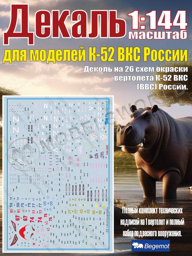 Декаль на К_амо_в К_а-52 Аллигатор. 1:144 - фото 1