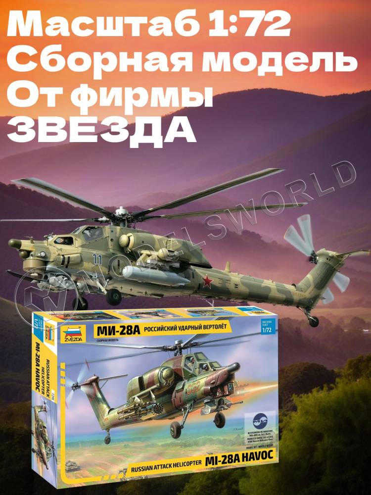 Склеиваемая пластиковая модель Ударный вертолёт Ми - 28А. Масштаб 1:72 - фото 1