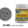 Текстура земли Jim Scale,  250 мл / 380 г