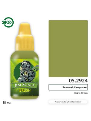 Контраст: Зеленый Камуфляж Camo Green.  18 мл.