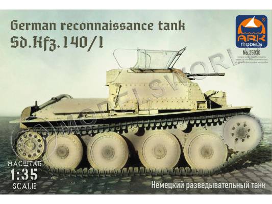 Склеиваемая пластиковая модель Немецкий разведывательный танк Sd.Kfz.140/1. Масштаб 1:35