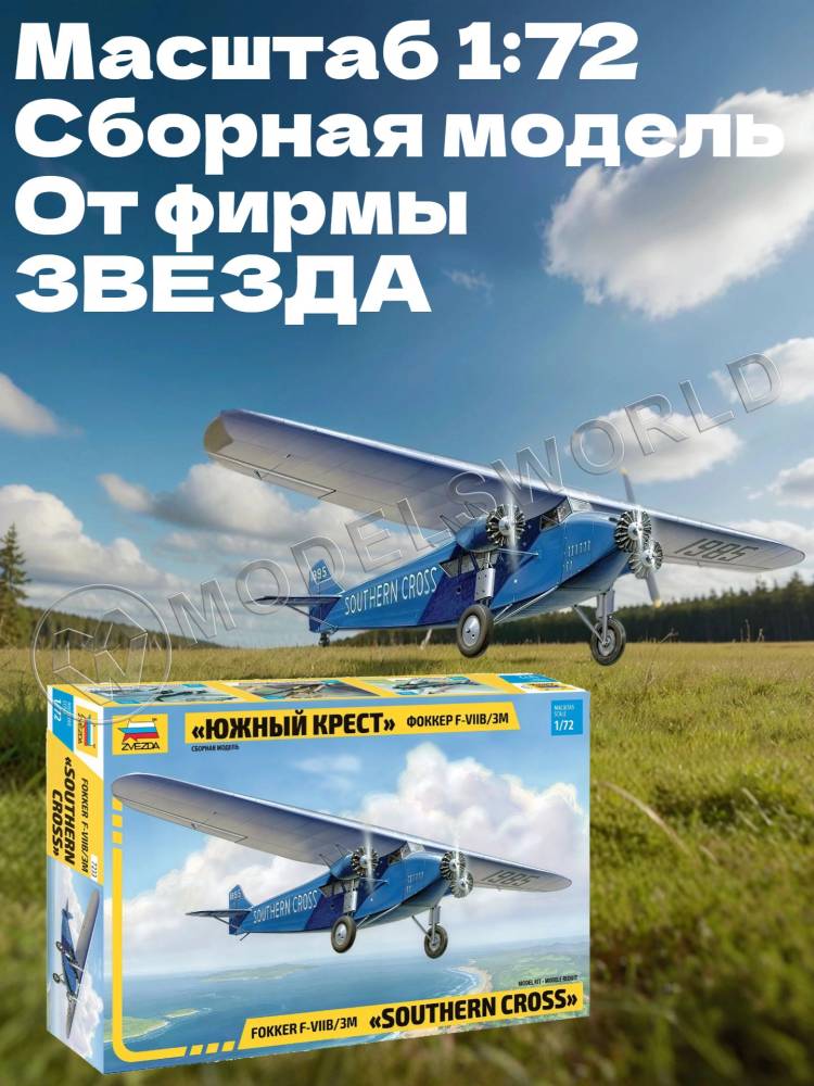 Склеиваемая пластиковая модель Фоккер F-VIIB/3M "Южный крест". Масштаб 1:72 - фото 1