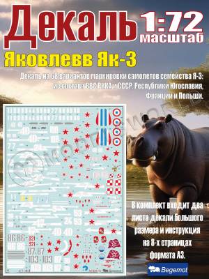 Декаль Я_ковле_в Я_к-3. Масштаб 1:72