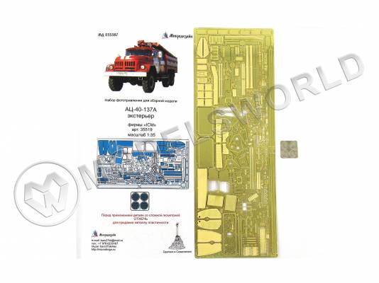 Фототравление для модели АЦ-40 экстерьер, ICM. Масштаб 1:35
