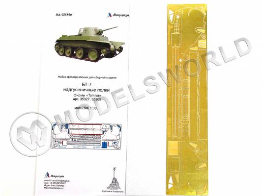 Фототравление надгусеничные полки для БТ-7, Tamia. Масштаб 1:35