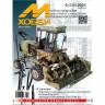 Журнал «М-Хобби» №02/2021