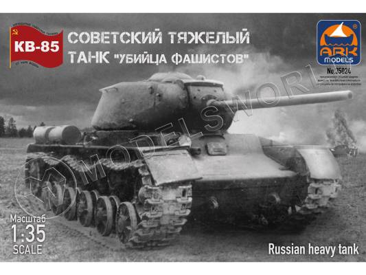 Склеиваемая пластиковая модель Советский тяжелый танк КВ-85. Масштаб 1:35