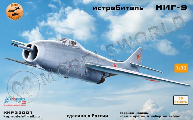 Модель самолета из Ф.П. смолы МиГ-9. Масштаб 1:32