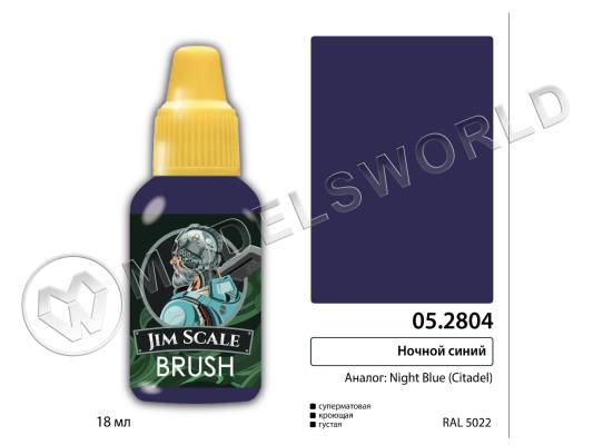 Акриловая краска под кисть Jim Scale Ночной синий, 18 мл