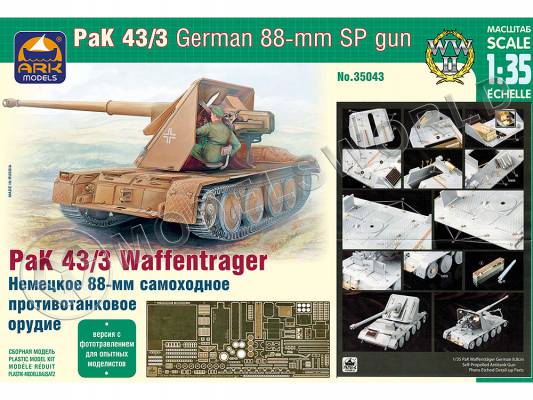 Склеиваемая пластиковая модель Немецкое 88 мм самоходное противотанковое орудие PaK 43/3 Waffentrager (Prof версия) с фототравлением. Масштаб 1:35