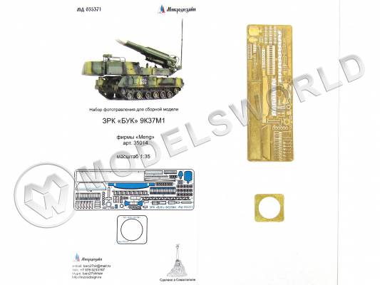 Фототравление для модели ЗРК «БУК» 9К37М1 основной набор, MENG. Масштаб 1:35