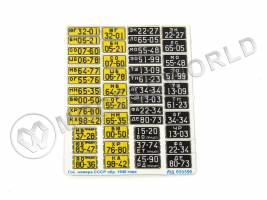 Фототравление Государственные номера СССР образца 1946 г. Масштаб 1:35
