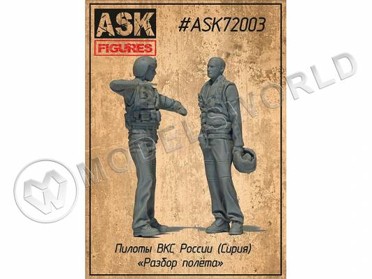 Фигуры пилотов ВКС России (Сирия) "Разбор полёта". Масштаб 1:72