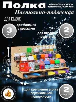 Модуль-органайзер с полочками