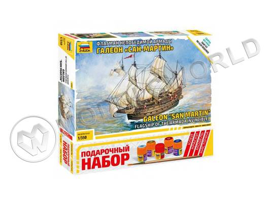 Склеиваемая пластиковая модель корабля Флагман Непобедимой Армады галеон "Сан-Мартин" (Подарочный набор с красками). Масштаб 1:350