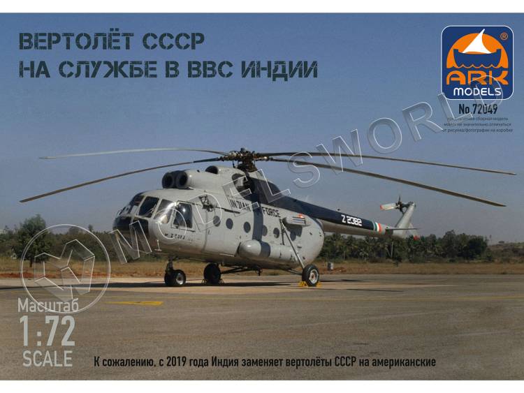 Склеиваемая пластиковая модель Вертолет СССР на службе ВВС Индии. Масштаб 1:72 - фото 1