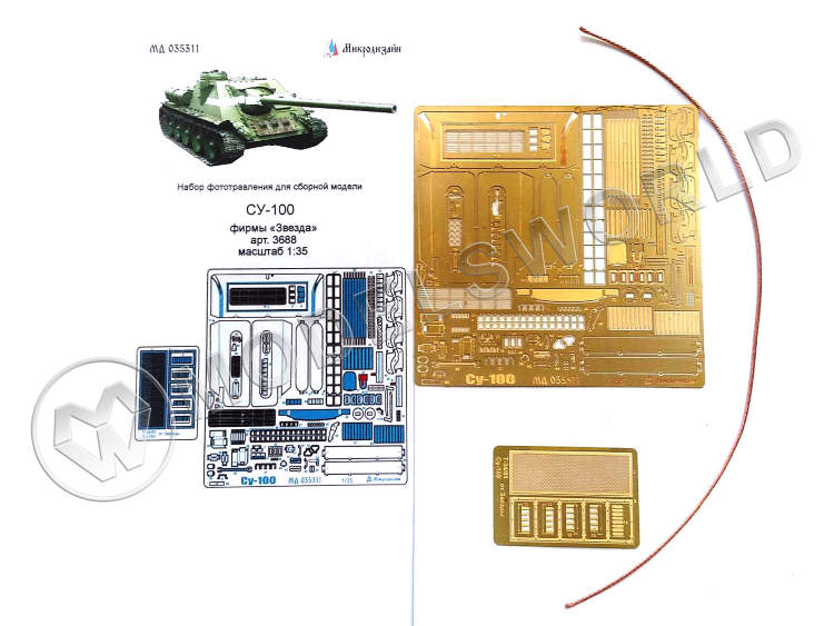 Фототравление для Су-100 основной набор, Звезда. Масштаб 1:35 - фото 1
