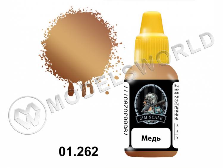 Акриловая краска Jim Scale Медь, 18 мл - фото 1