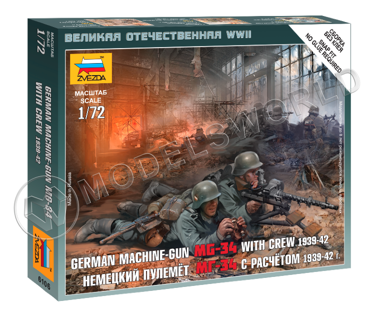 Немецкий пулемет МГ-34 с расчетом 1939-42. Масштаб 1:72 Немецкий пулемет МГ-34 с расчетом 1939-42. Масштаб 1:72 - фото 1