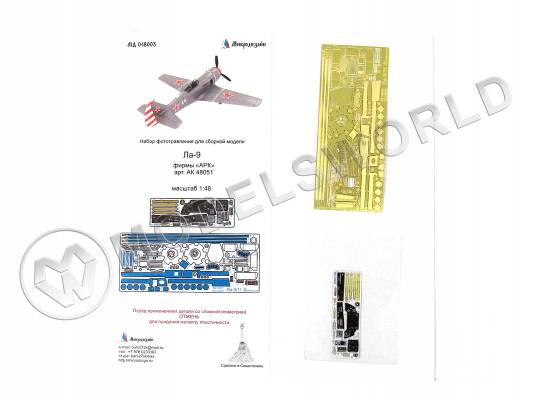 Фототравление для модели Ла-9 + цветные приборные доски, АРК Модел. Масштаб 1:48