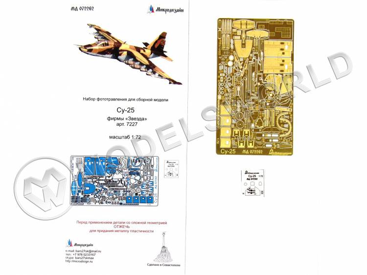 Фототравление для модели самолета Су-25, Звезда. Масштаб 1:72 - фото 1