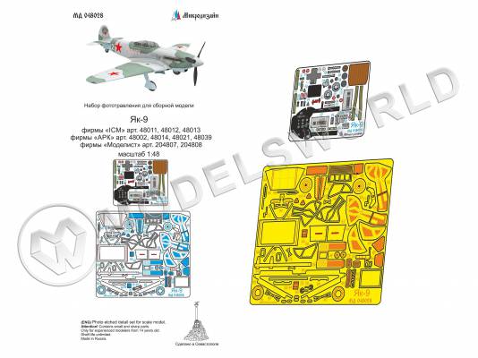 Фототравление для модели Як-9 цветные приборные доски, ICM / АРК Модел / Моделист. Масштаб 1:48