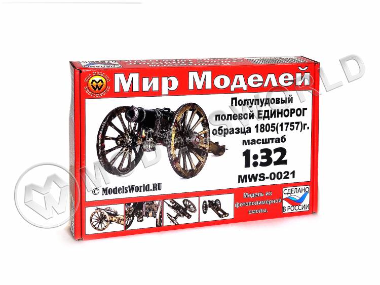 Полупудовый полевой Единорог образца 1805 (1757) г. Масштаб 1:32 - фото 1