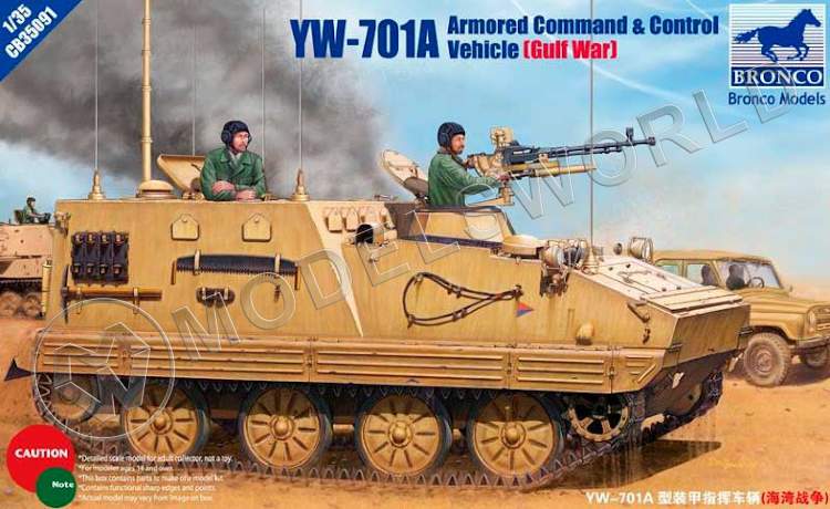 Склеиваемая пластиковая модель YW-701A Armored Command & Control Vehicle (Gulf War) Масштаб 1:35 - фото 1