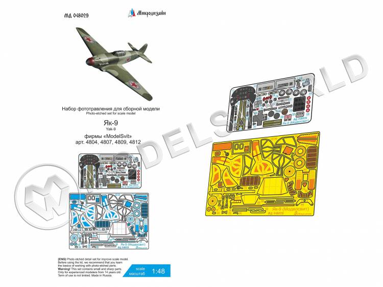 Фототравление для модели Як-9 цветные приборные доски, ModelSvit. Масштаб 1:48 - фото 1