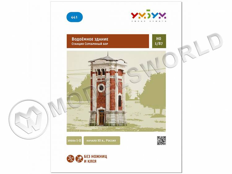 Модель из бумаги Водоёмное здание. Станция Серебряный бор. Масштаб 1:87/H0 - фото 1