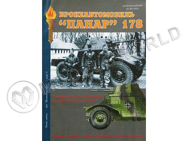 Журнал "Военная летопись". "Бронеавтомобиль "Панар" 178". ООО"БТВ-МН" - фото 1