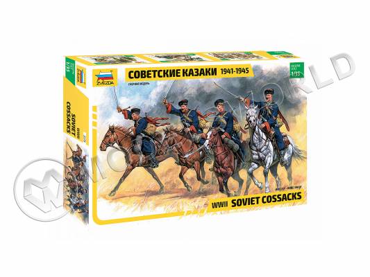 Фигуры солдат Советские казаки 1941-1945. Масштаб 1:35