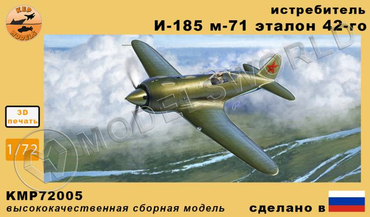 Модель самолета из Ф.П. смолы истребитель И-185 м71. Масштаб 1:72 - фото 1