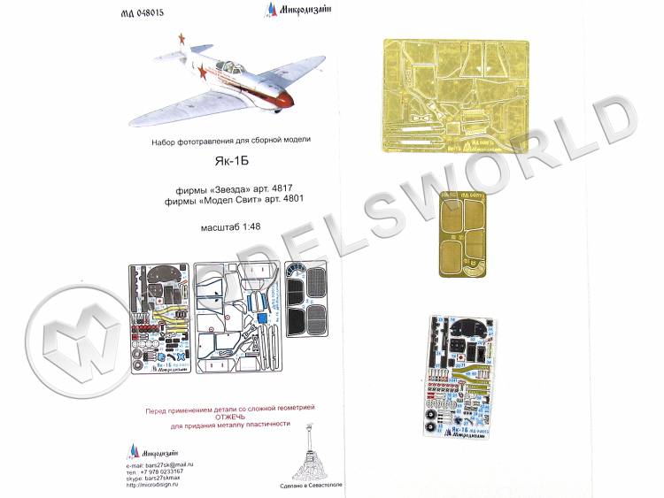 Фототравление для модели Як-1Б + цветные приборные доски, Звезда / Аккурат Миниатюр / Модел Свит. Масштаб 1:48 - фото 1