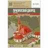 Модель из бумаги Приоратский дворец, конец XVIII века. Масштаб 1:150